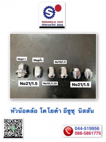 อะไหล่รถยนต์ สุรินทร์